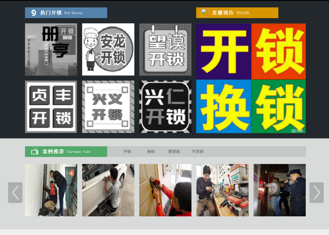 鄄城黔西南开锁网门户网站